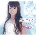 [CDA]/K・Rose/ピアニシモ