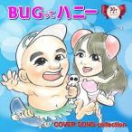 [CD]/アニTVアニメーション「Bugってハニー」放送30周年記念 Bugってハニー 〜COVER COLLECTION〜