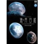 [ бесплатная доставка ][DVD]/ хобби образование /Gifts of Nature море месяц день мир (......) аквариум сборник 