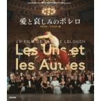 【送料無料】[Blu-ray]/洋画/愛と哀しみのボレロ デジタル・リマスター版