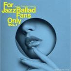 【送料無料】[CD]/オムニバス/For Jazz Ballad Fans Only Vol.1