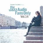 【送料無料】[CD]/オムニバス/For Jazz Audio Fans Only Vol.14