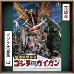 【送料無料】[CD]/サントラ/地球攻撃命令 ゴジラ対ガイガン [SHM-CD]