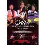 【送料無料】[DVD]/アリス/『ALICE AGAIN 2019-2020 限りなき挑戦 -OPEN GATE-』 LIVE at NIPPON BUDOKAN