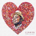 【送料無料】[CD]/クリス・ハート/こころのうた〜クリス・ハート ベスト〜 [通常盤]