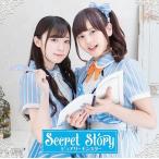 [CD]/ピュアリーモンスタTVアニメ「俺が好きなのは妹だけど妹じゃない」オープニングテーマ: Secret Story [通常盤 C]