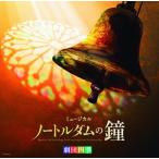 [ бесплатная доставка ][CD]/ Shiki Theatre Company / Shiki Theatre Company мюзикл [ The Bells Of Notre Dame ]( оригинал * саундтрек Tokyo первый . литье kajimodo позиций : море . прямой человек )