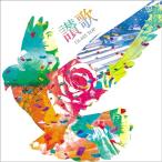 [CDA]/GLASS TOP/讃歌 [CD+DVD]
