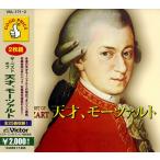 【送料無料】[CD]/オムニバス/＜GOOD PRICE＞ 天才、モーツァルト