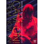 【送料無料】[DVD]/大原櫻子/大原櫻子 5th Anniversary コンサート「CAM-ON! 〜FROM NOW ON!〜」