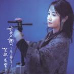 [ бесплатная доставка ][CD]/ Wakabayashi прекрасный ..( kokyu )/.. проверка ~ способ. поддон. ...