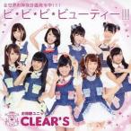 [CDA]/CLEAR'S/ビ・ビ・ビ・ビューティー!!! [通常盤]