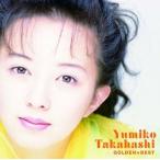 高橋由美子/ゴールデン☆ベスト 高橋由美子 高橋由美子/ゴールデン☆ベスト 高橋由美子