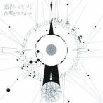 Yahoo! Yahoo!ショッピング(ヤフー ショッピング)【送料無料】[CD]/感傷ベクトル/君の嘘とタイトルロール [通常盤]