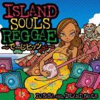 【送料無料】[CD]/DJ SASA with ISLAND SOULS/ISLAND SOULS REGGAE 〜でーじヒッツやさ!〜