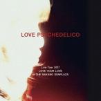 【送料無料】[CD]/LOVE PSYCHEDELICO/LOVE PSYCHEDELICO Live Tour 2017 LOVE YOUR LOVE at THE NAKANO SUNPLAZA [通常盤]