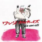 【送料無料】[CD]/ワンダフルボーイズ/We are all