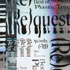 【送料無料】[CD]/Plastic Tree/(Re)quest -Best of Plastic Tree- [通常盤]