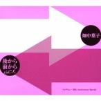 後から前から BOX [ソロデビュー35th Anniversary Special] 畑中葉子