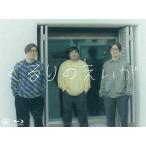 くるり QURULI くるりのえいが （Blu-ray） - 最安値・価格比較