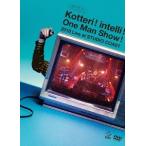 【送料無料】[DVD]/夜の本気ダンス/Kotteri! intelli! One Man Show! 2018 Live at STUDIO COAST [CD付初回限定版]