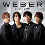 【送料無料】[CD]/WEBER/evolution [DVD付初回限定盤 A -Keep-]