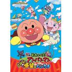 【送料無料】[DVD]/アニメ/それいけ! アンパンマン とばせ! 希望のハンカチ DVD-BOX