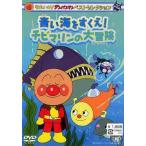 [DVD]/アニそれいけ! アンパンマン ベストセレクション 青い海をすくえ! チビマリンの大冒険