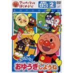 [ бесплатная доставка ][DVD]/ Kids / Anpanman . начнем!... рука игра сборник подножка 2.. rin rin!..... для .