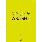 【送料無料】[DVD]/嵐/C×D×G no ARASHI! Vol.1