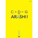 【送料無料】[DVD]/嵐/C×D×G no ARASHI! Vol.2