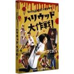 [ бесплатная доставка ][DVD]/ японское кино ( вращение off )/ камера . прекращать .! вращение off [ Hollywood Daisaku битва!]