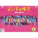 よい子の味方 新米保育士物語 Vol.4/櫻井翔松下由樹吹石一恵濱田マリ