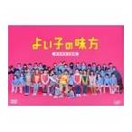 よいこの味方 新米保育士物語 DVD-BOX 櫻井翔 - 最安値・価格比較
