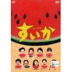 すいか DVD-BOX (4枚組) - 最安値・価格比較 - Yahoo!ショッピング