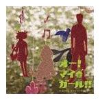 ショッピングマイガール 【送料無料】[CDA]/TVサントラ/「オー! マイ・ガール!!」オリジナル・サウンドトラック