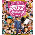 舞妓Haaaan!!! [Blu-ray] - 最安値・価格比較 - Yahoo!ショッピング
