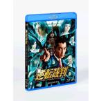 ショッピング逆転裁判 【送料無料】[Blu-ray]/邦画/逆転裁判 [Blu-ray]