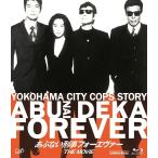 【送料無料選択可】[Blu-ray]/邦画/あぶない刑事フォーエヴァーTHE MOVIE スペシャルプライス版 [廉価版]