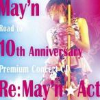 【送料無料】[CD]/May'n/Re:May'n☆Act