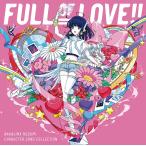 【送料無料】[CD]/中島愛/キャラクターソング・コレクション「FULL OF LOVE!!」