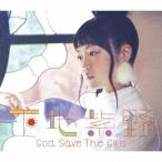 [CD]/下地紫野/TVアニメ「ステラのまほう」オープニングテーマ: God Save the Girl [DVD付初回限定盤]