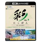 [ бесплатная доставка ][Blu-ray]/BGV/bi com 4K Relaxes( сирень k She's ).(IRODORI)....4K HDR путешествие Vol.3 зимний Кусиро город ../8K пустой .SKY OF TOKYO/ Okinawa главный остров север часть 