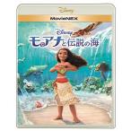 【送料無料】[Blu-ray]/ディズニー/モアナと伝説の海 MovieNEX