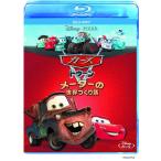 【送料無料】[Blu-ray]/ディズニー/カーズ トゥーン/メーターの世界つくり話 [Blu-ray]