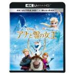 【送料無料】[Blu-ray]/ディズニー/アナと雪の女王 4K UHD [4K ULTRA HD + Blu-ray]