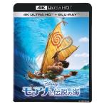 【送料無料】[Blu-ray]/ディズニー/モアナと伝説の海 4K UHD [4K ULTRA HD + Blu-ray]