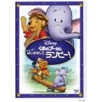 【送料無料】[DVD]/ディズニー/くまのプーさん ザ・ムービー/はじめまして、ランピー!