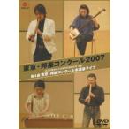 【送料無料】[DVD]/日本伝統音楽/東京・邦楽コンクール2007