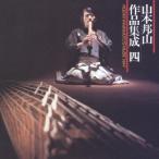 [ бесплатная доставка ][CD]/ Yamamoto . гора / Yamamoto . гора сборник произведений .4